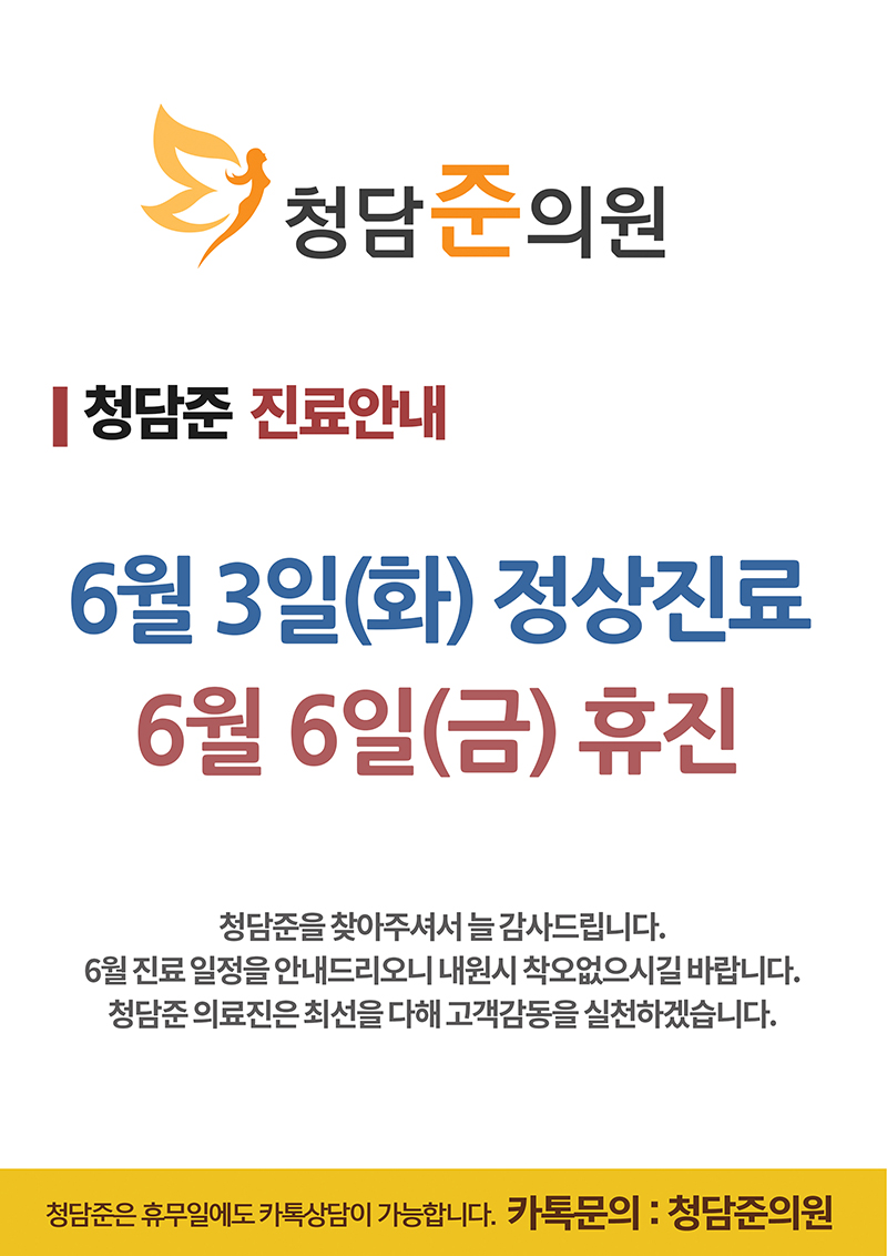 25년6월휴진안내_a4_s.jpg