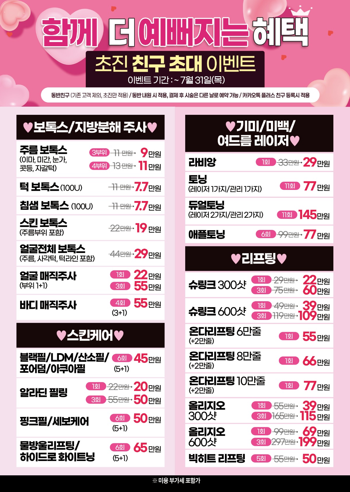 초진 친구 초대이벤트.jpg