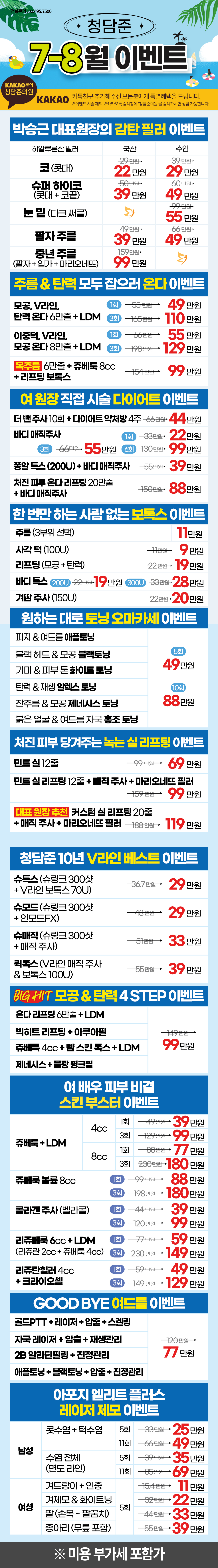 7-8월이벤트.jpg