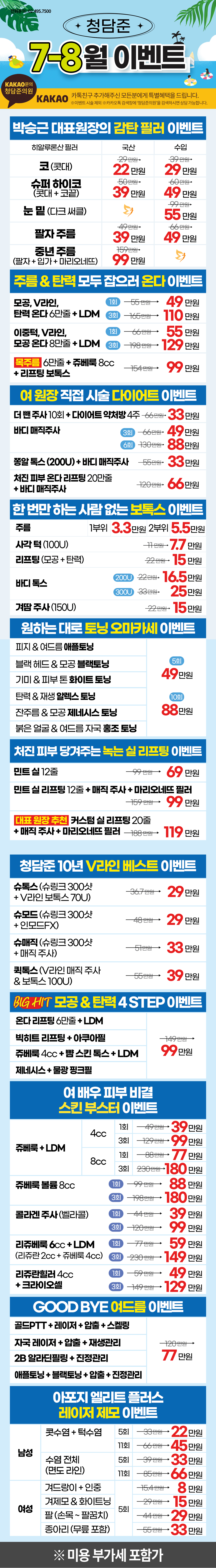 7-8월이벤트.jpg