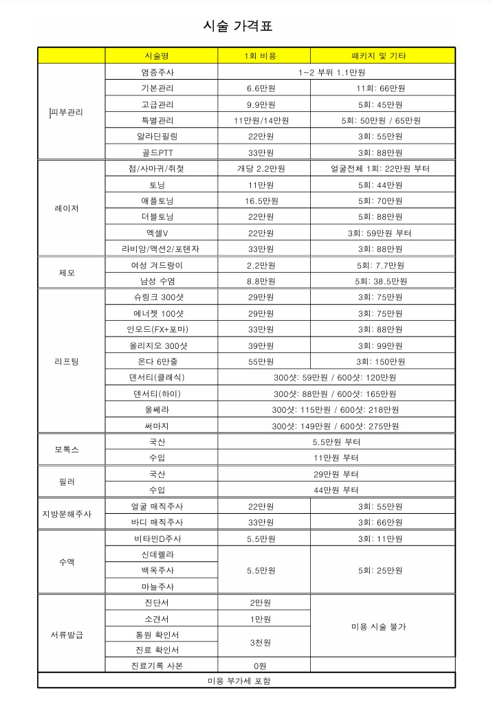 시술가격표26.05.07.jpg