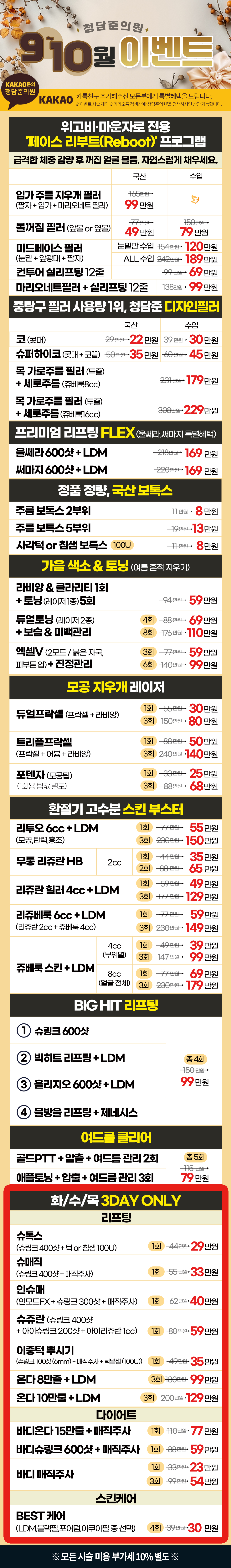 9-10월-이벤트.jpg