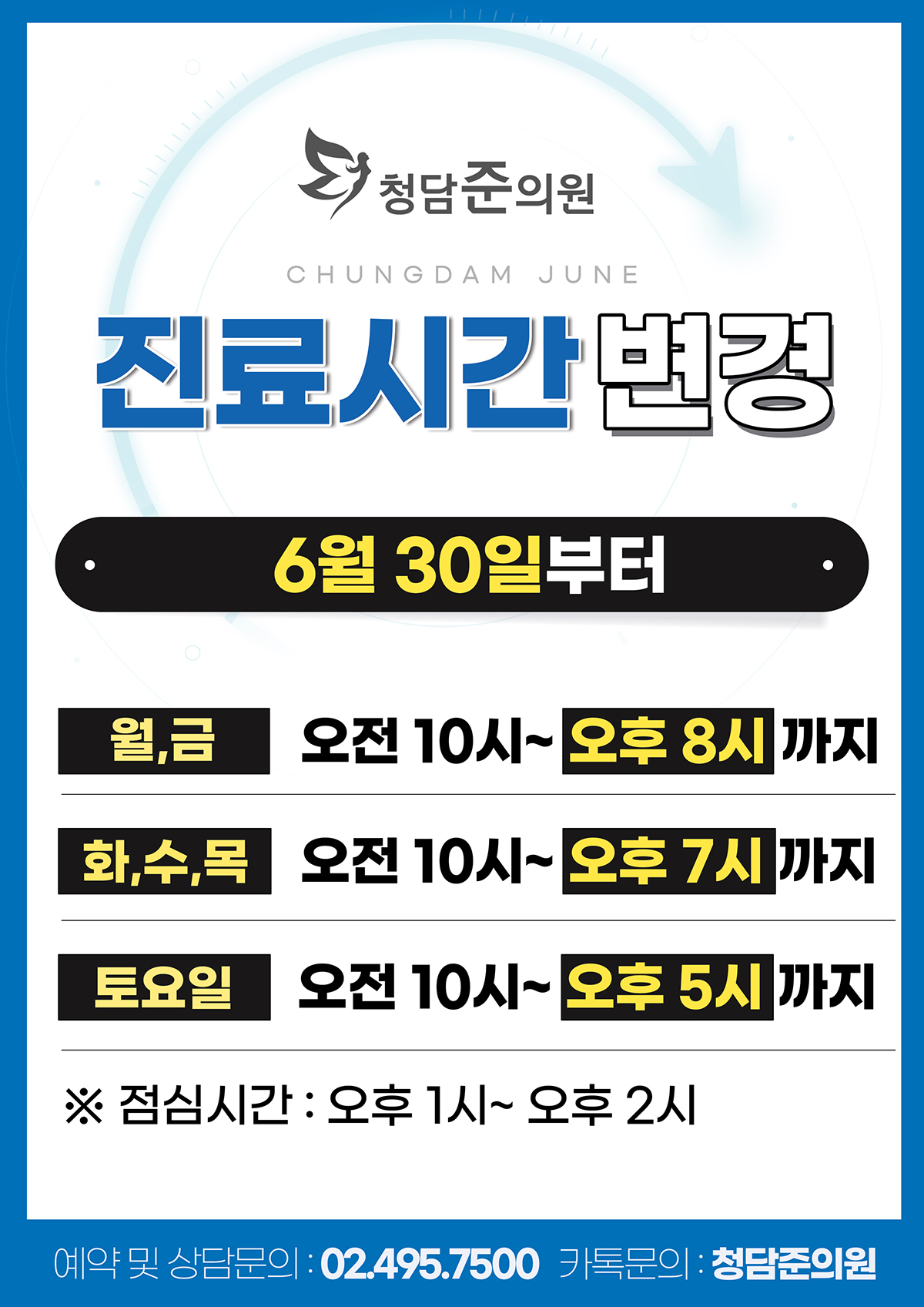 진료시간변경
