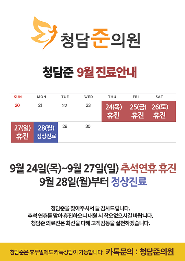 9월 진료안내