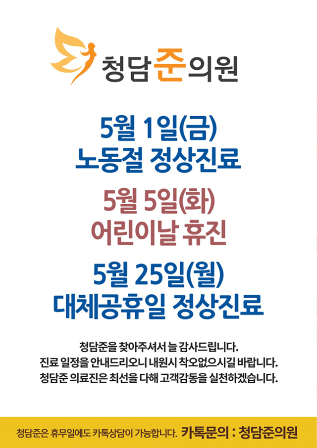 5월 진료안내